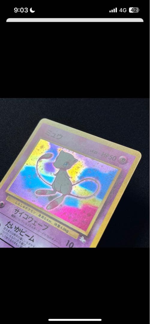 極美品　旧裏ミュウ　濃紫　強全ホロ＆渦巻き　エラーカード　希少品