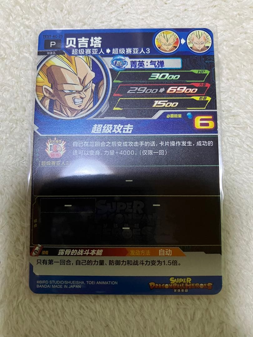 中国版 ドラゴンボールヒーローズ TEST-AC-25 ベジータ ロケテスト
