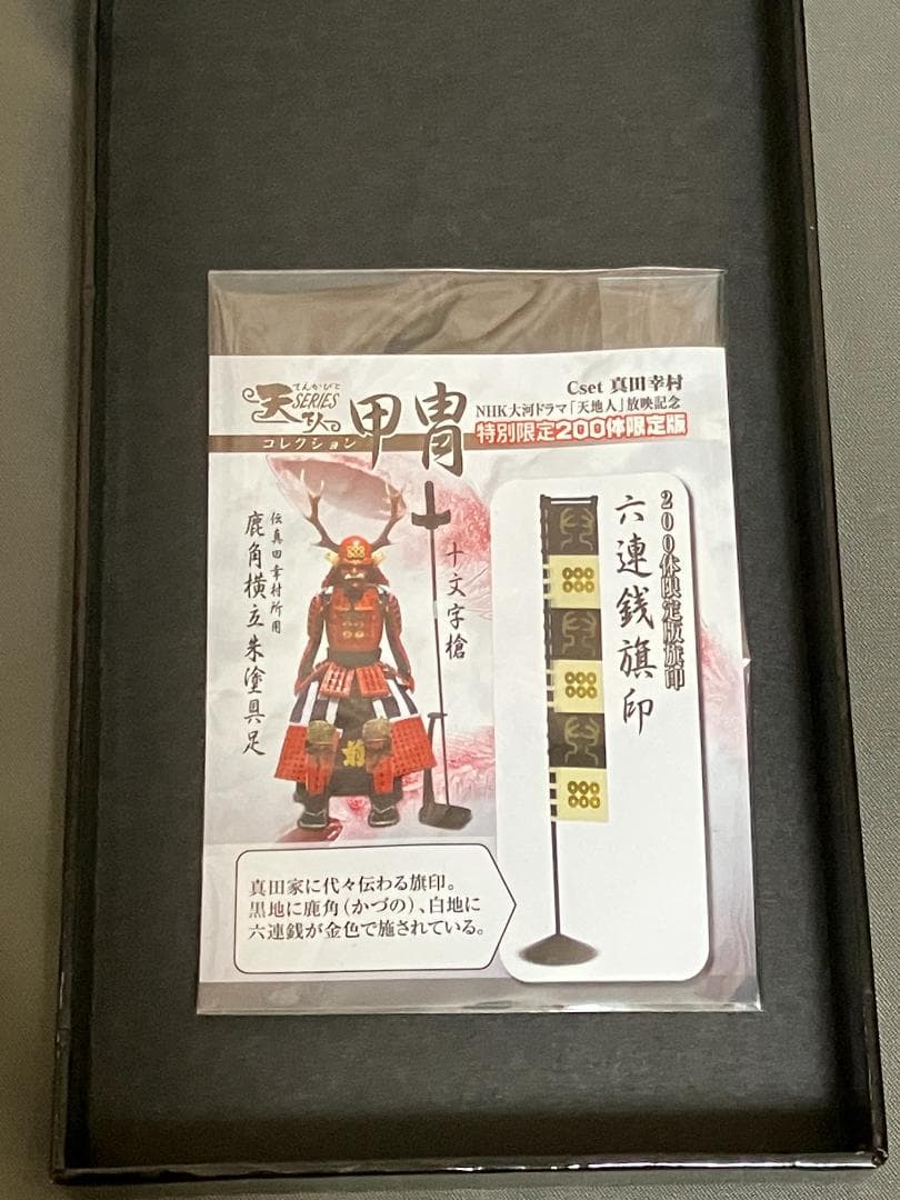 要説明文【天下人 真田幸村】武~もののふ~の系譜 ボーフォードジャパン