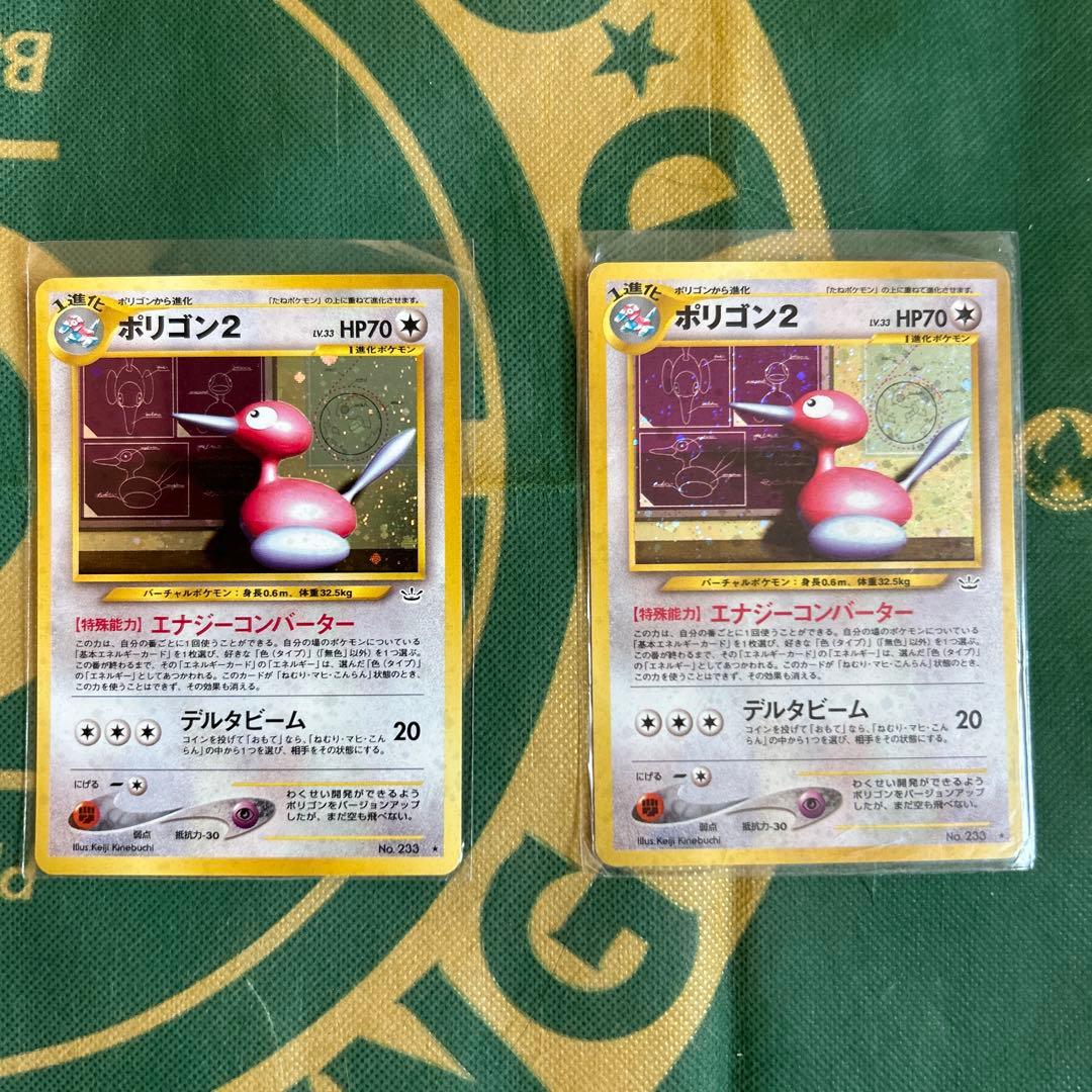 ポリゴン ポリゴン2 セット ポケモンカード 旧裏