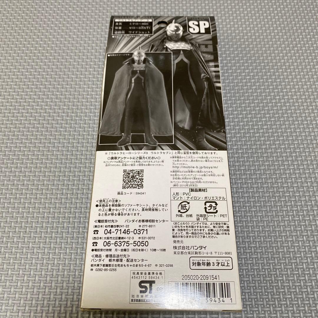 ソフビ　ウルトラヒーローシリーズ　セブン　ゼロ　親子スペシャルセット