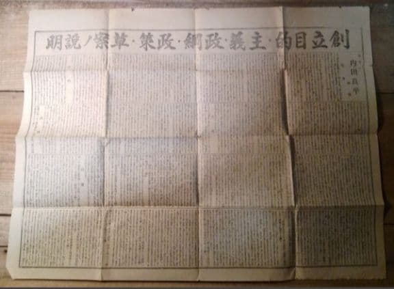 大日本生産党 設立直前の広報 昭和5年7月15日発行