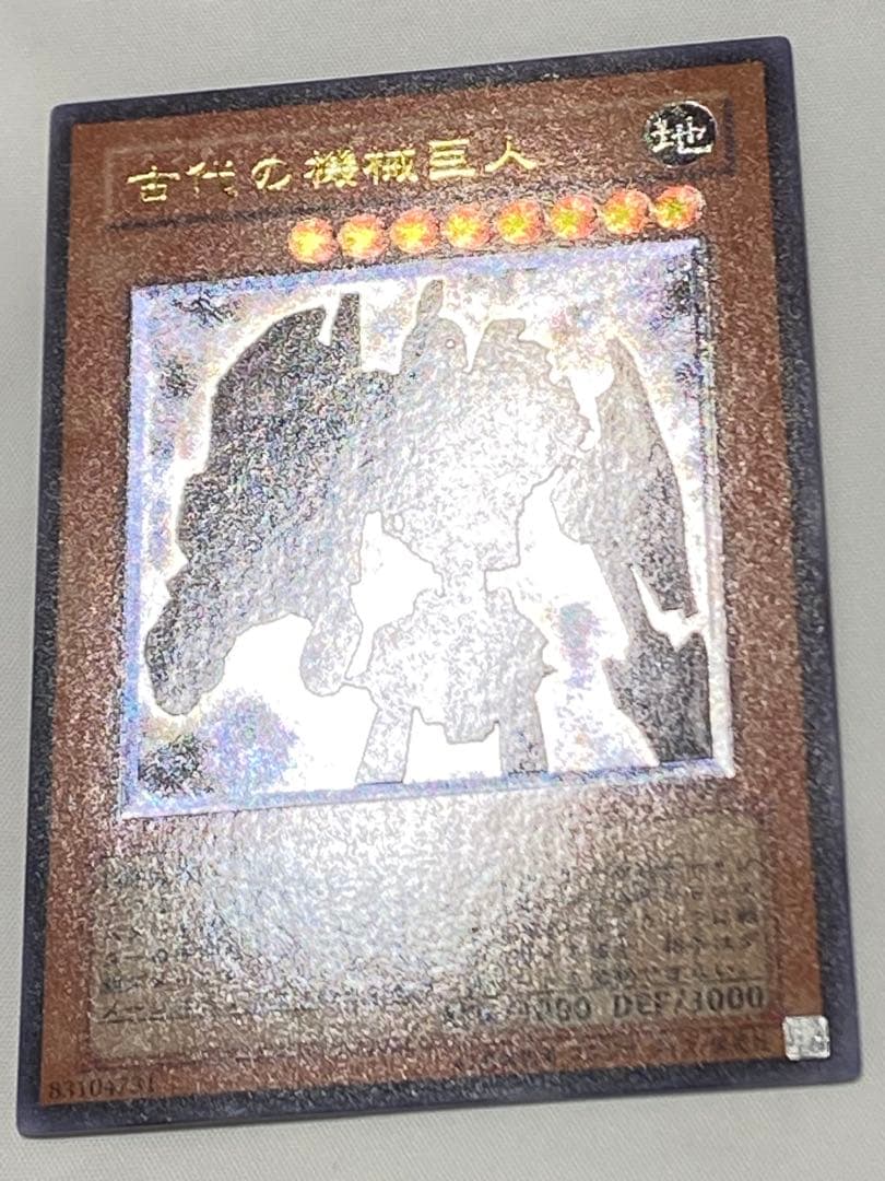 古代の機械巨人　レリーフ　② 遊戯王カード