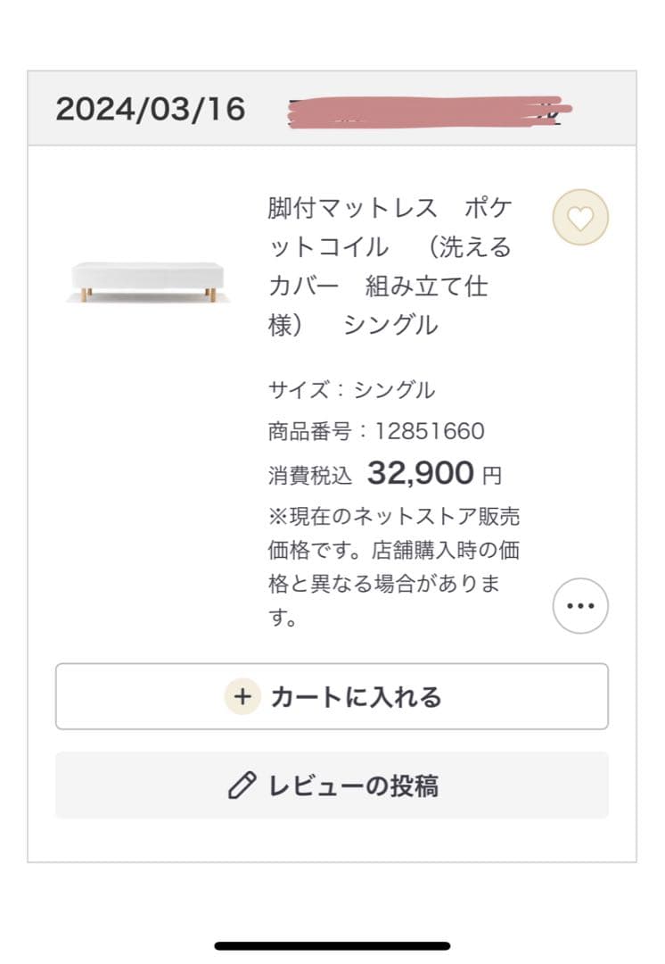 無印良品　シングルサイズ　脚付マットレスポケットコイル26cm（洗えるカバー）