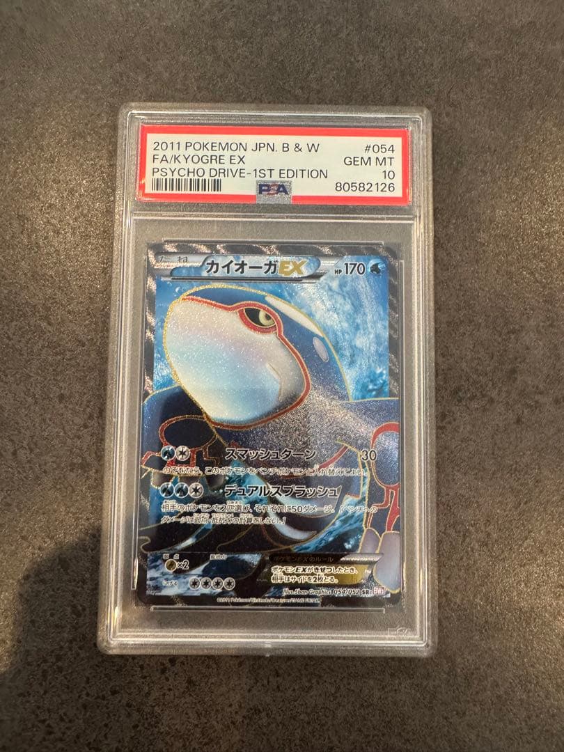 カイオーガEX SR BW3 サイコドライブ 054/052