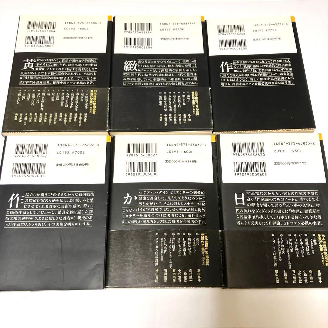 日本推理作家協会賞受賞作全集 評論・ノンフィクション 21冊まとめ売り 本