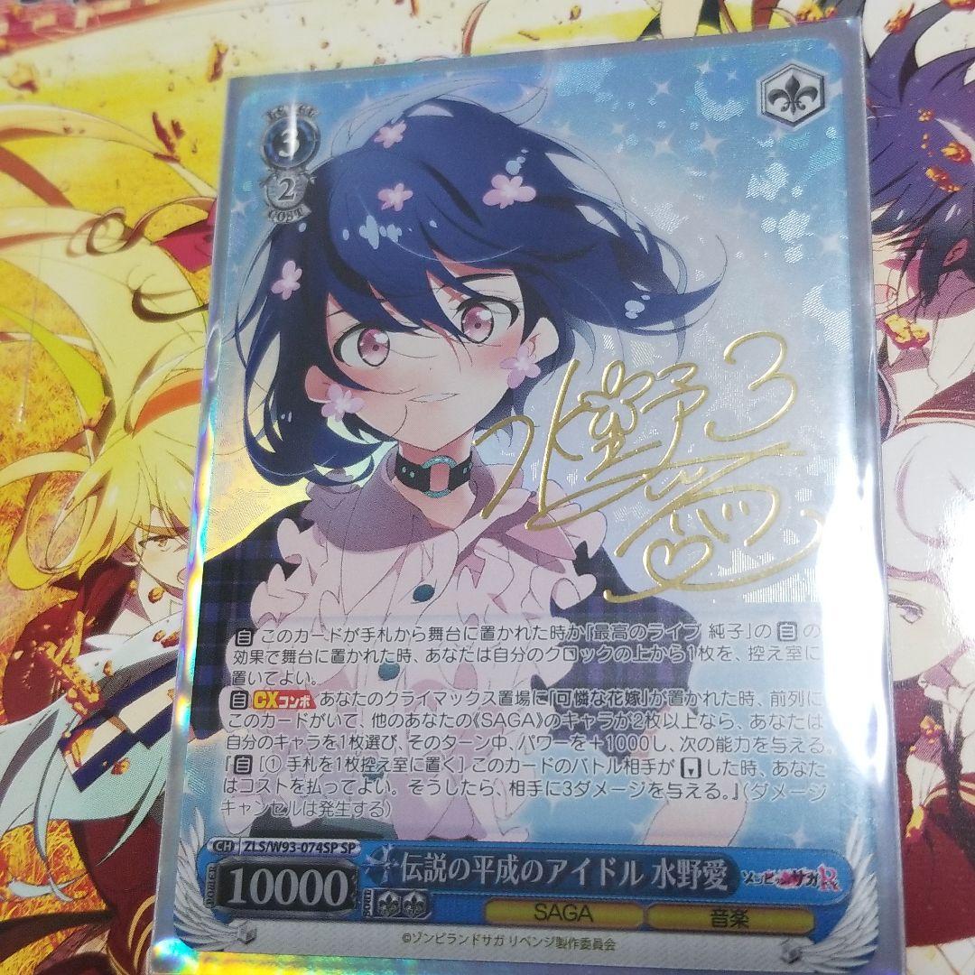 伝説の平成のアイドル水野愛ゾンビランドサガヴァイスシュバルツ psa10