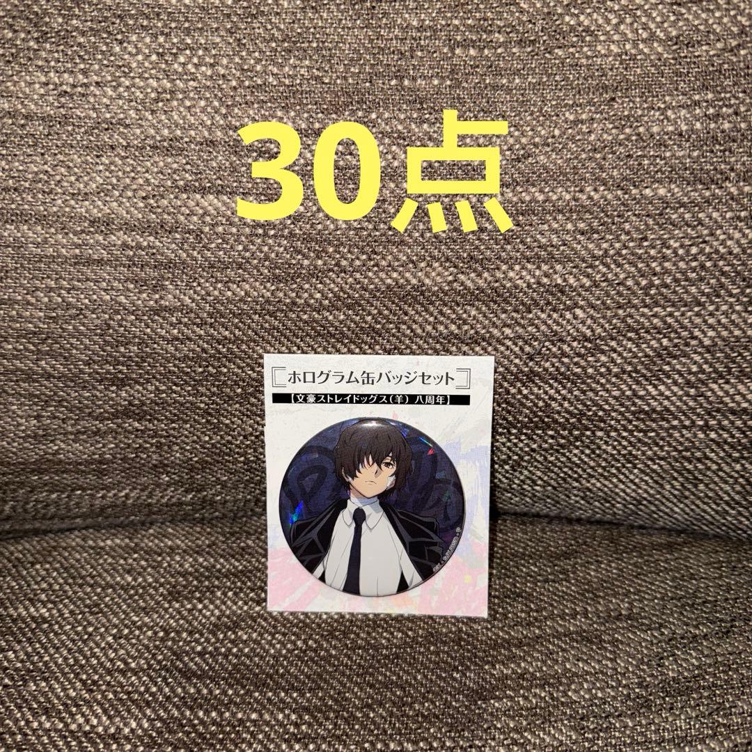 文豪ストレイドッグス 羊の日 缶バッジ 太宰 中也 十五歳 羊の