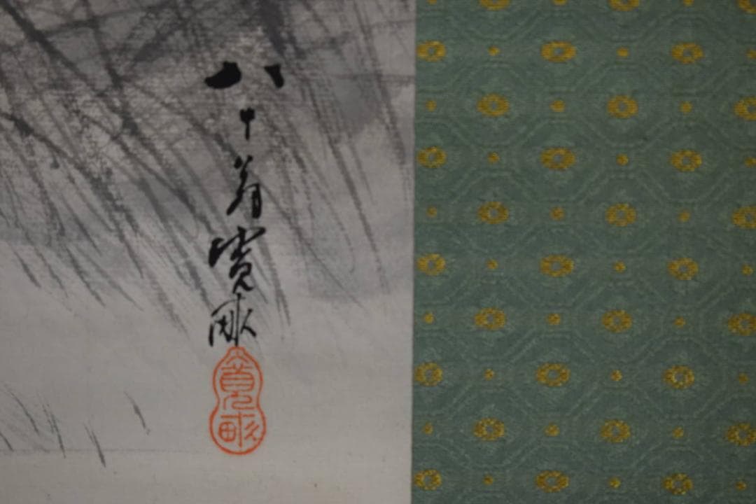 真作/荒木寛畝/山水双鶴図/布袋屋掛軸HH-810