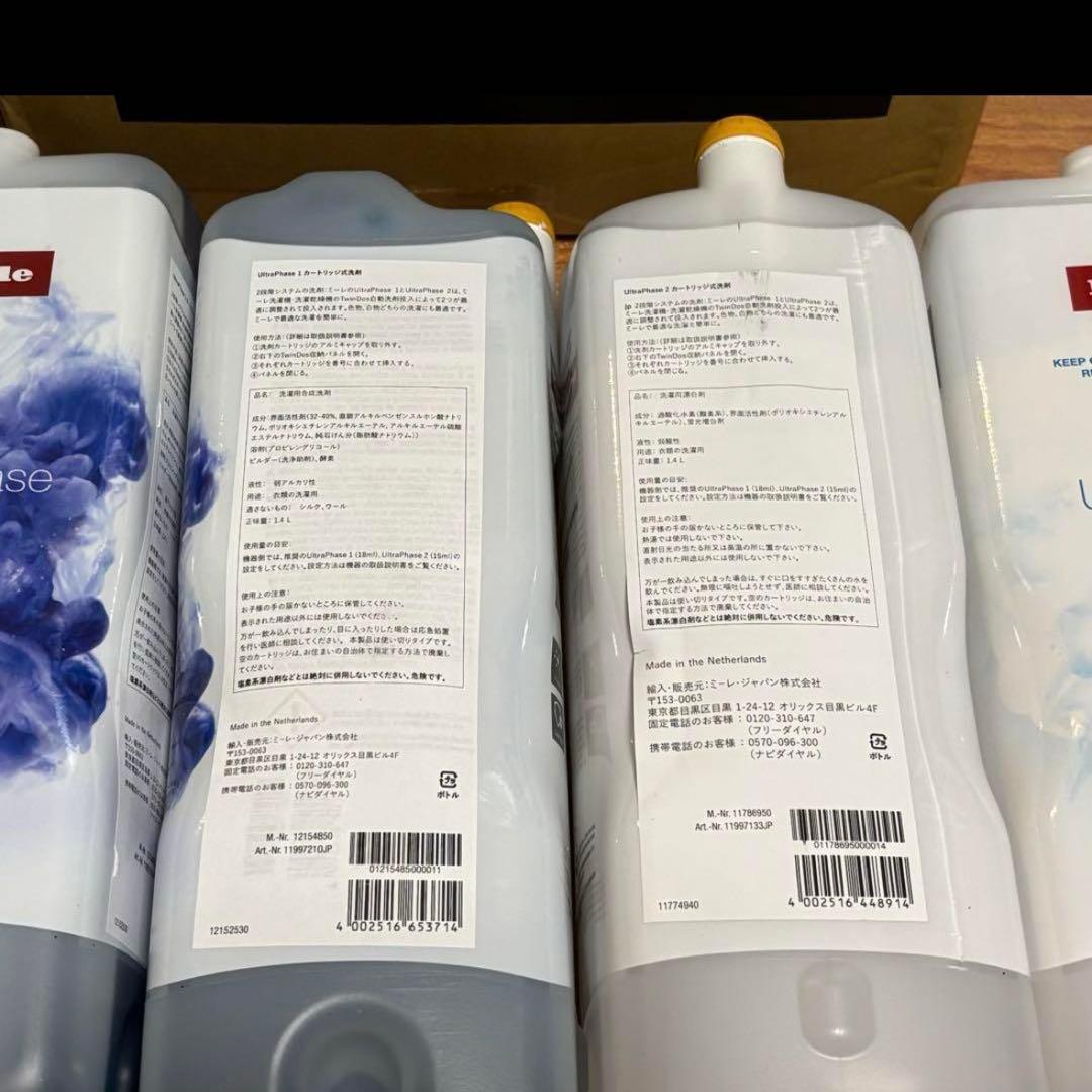 Miele ミーレ 純正 洗濯洗剤 ウルトラフェーズ①② 《5本セット》