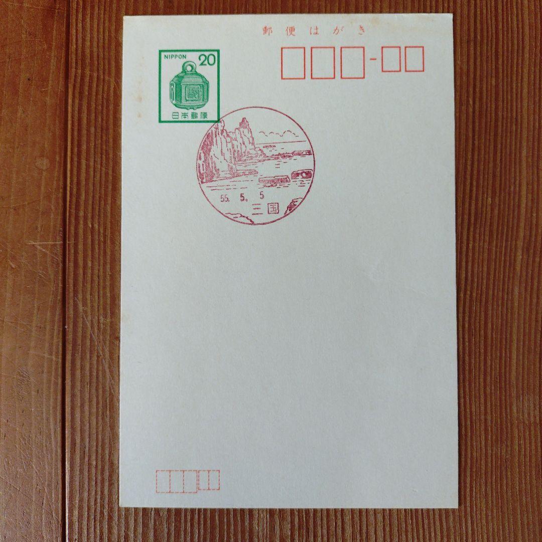 5555 並びの官製はがき昭和55年5月5日