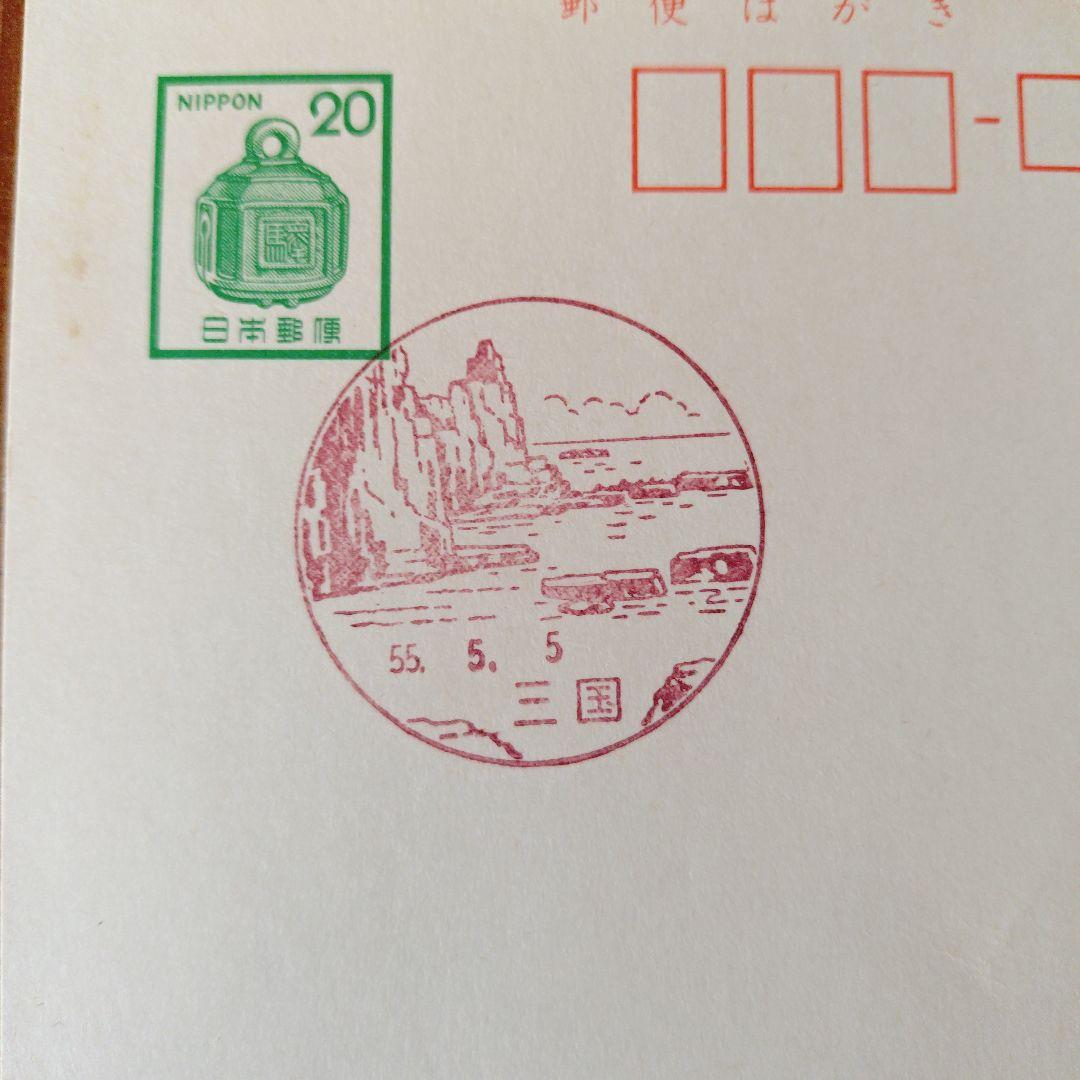 5555 並びの官製はがき昭和55年5月5日