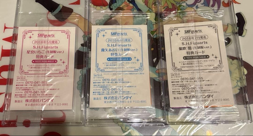 未開封】アイカツ オーロラキス S.H.Figuarts特典カード 4点セット