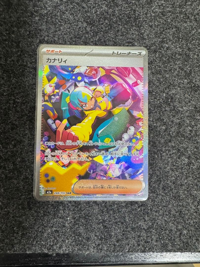 カナリィ SAR ナンジャモのハラバリーex sar2枚 - メルカリ