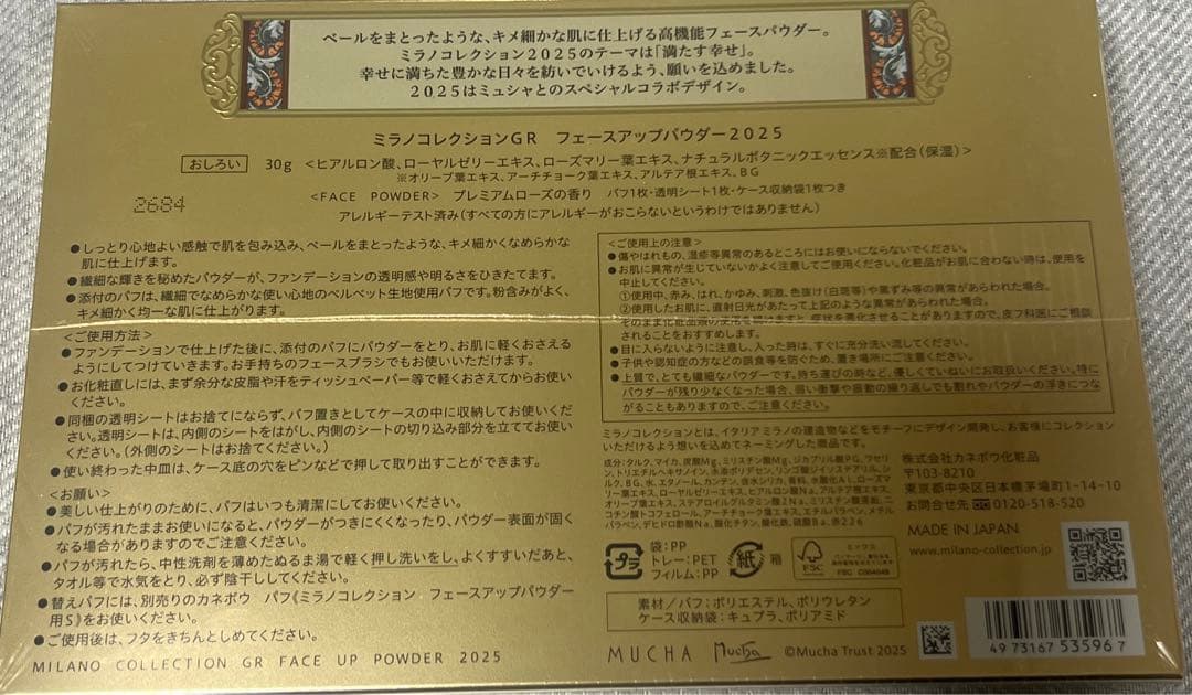 ミラノコレクションGR フェースアップパウダー2025