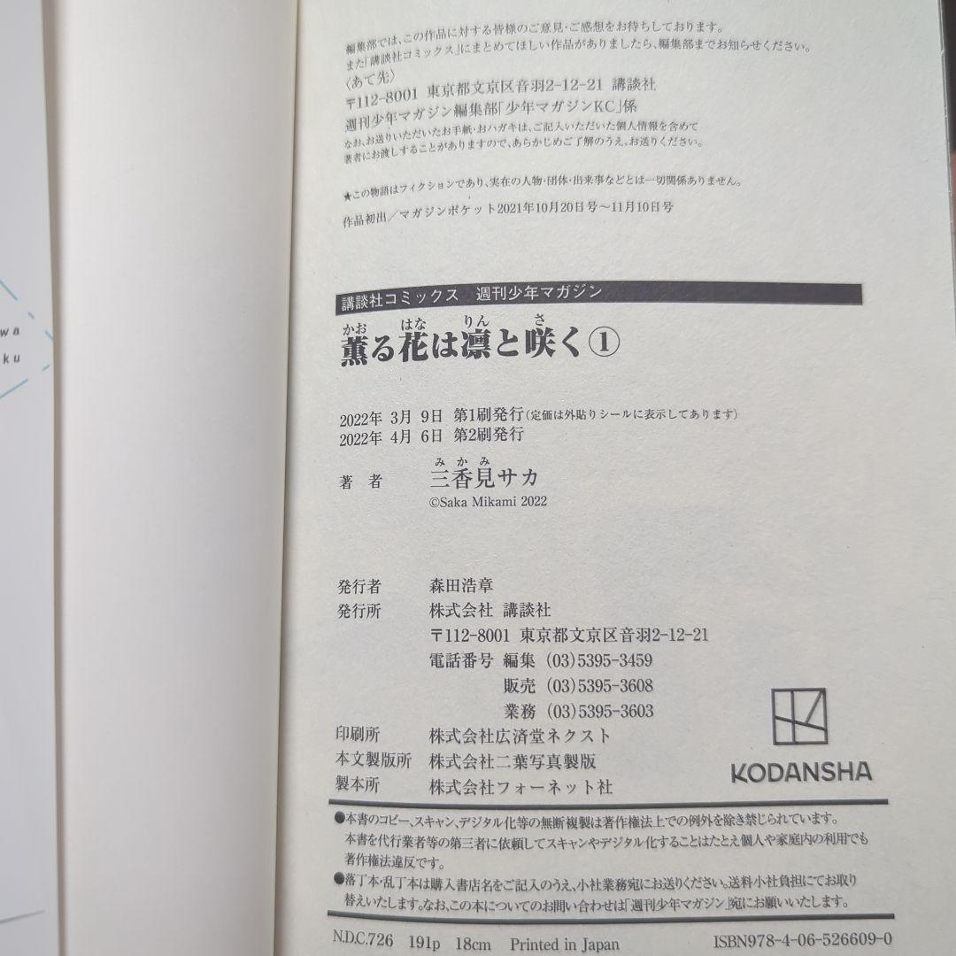 薫る花は凛と咲く 全20巻セット