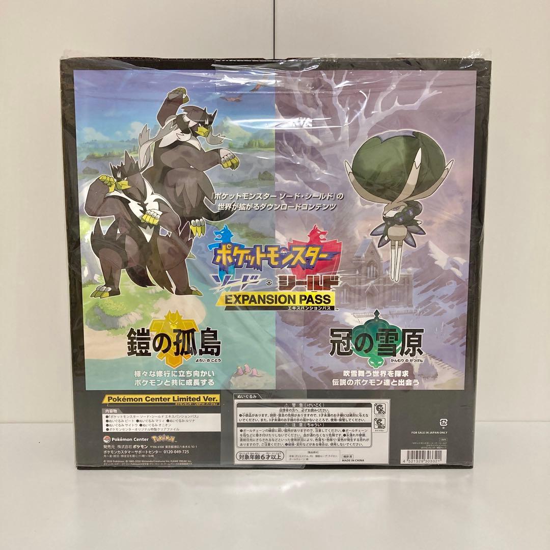 剣盾 エキスパンションパス ポケセン限定セット ぬいぐるみ・クリア
