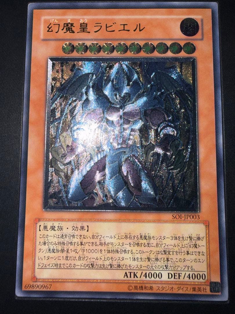 遊戯王 三幻魔 ウリア ハモン ラビエル レリーフ アルティメット