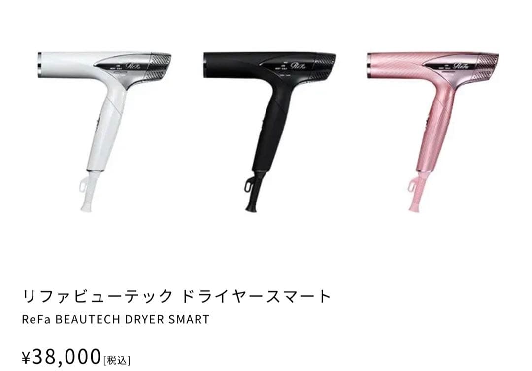 新品未使用 リファ ReFa ビューテックドライヤー スマート 白