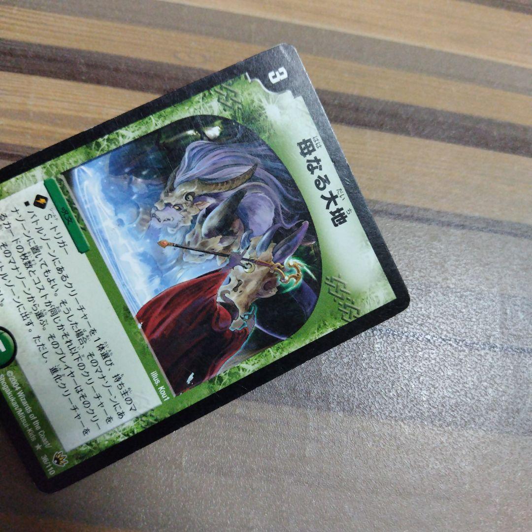 母なる大地　3枚