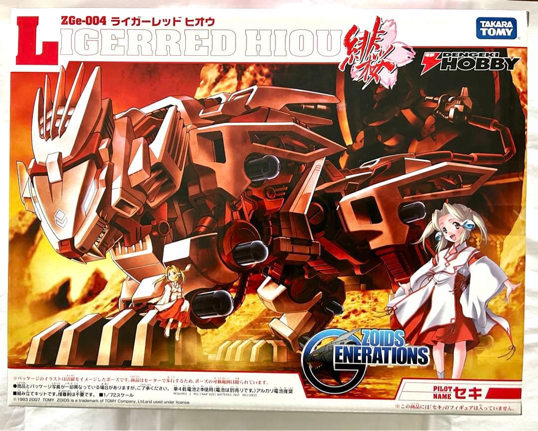 未組立限定品ライガーレッドヒオウゾイドジェネレイションズ