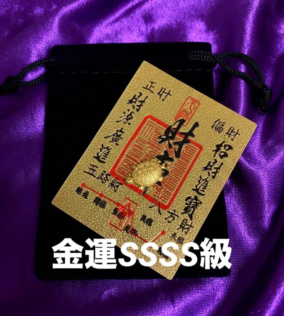 金龍様と白蛇様 大金運強欲引き寄せ 龍神 曰く付き 特級呪物 最強金運