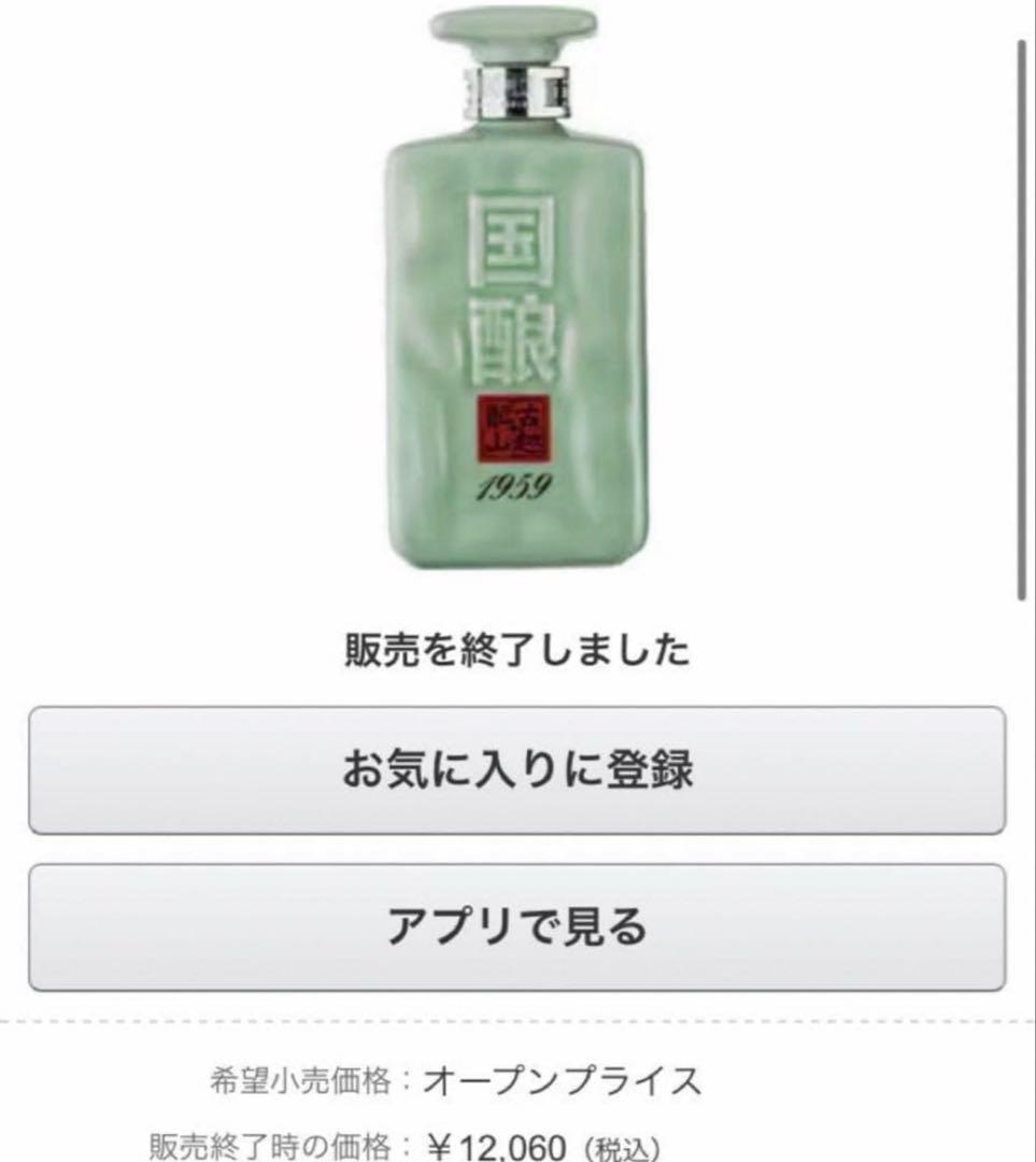 限定品 中国 紹興酒 国醸 1959 陶器ボトル 贈答品