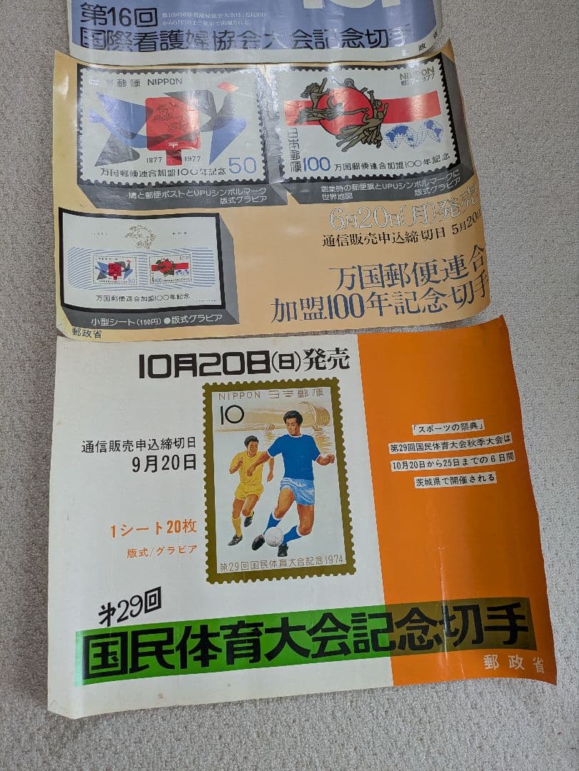 郵便局、郵政省切手販促用ポスター