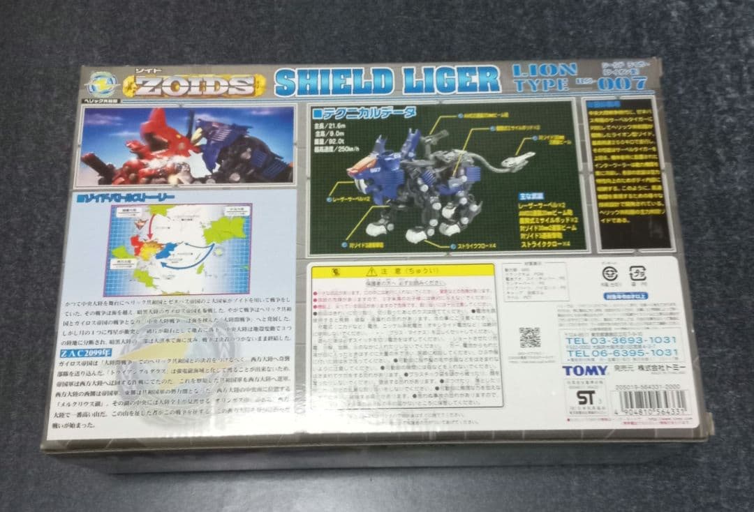 【未使用未組立】 ゾイドZOIDS シールドライガー(ライオン型) 007