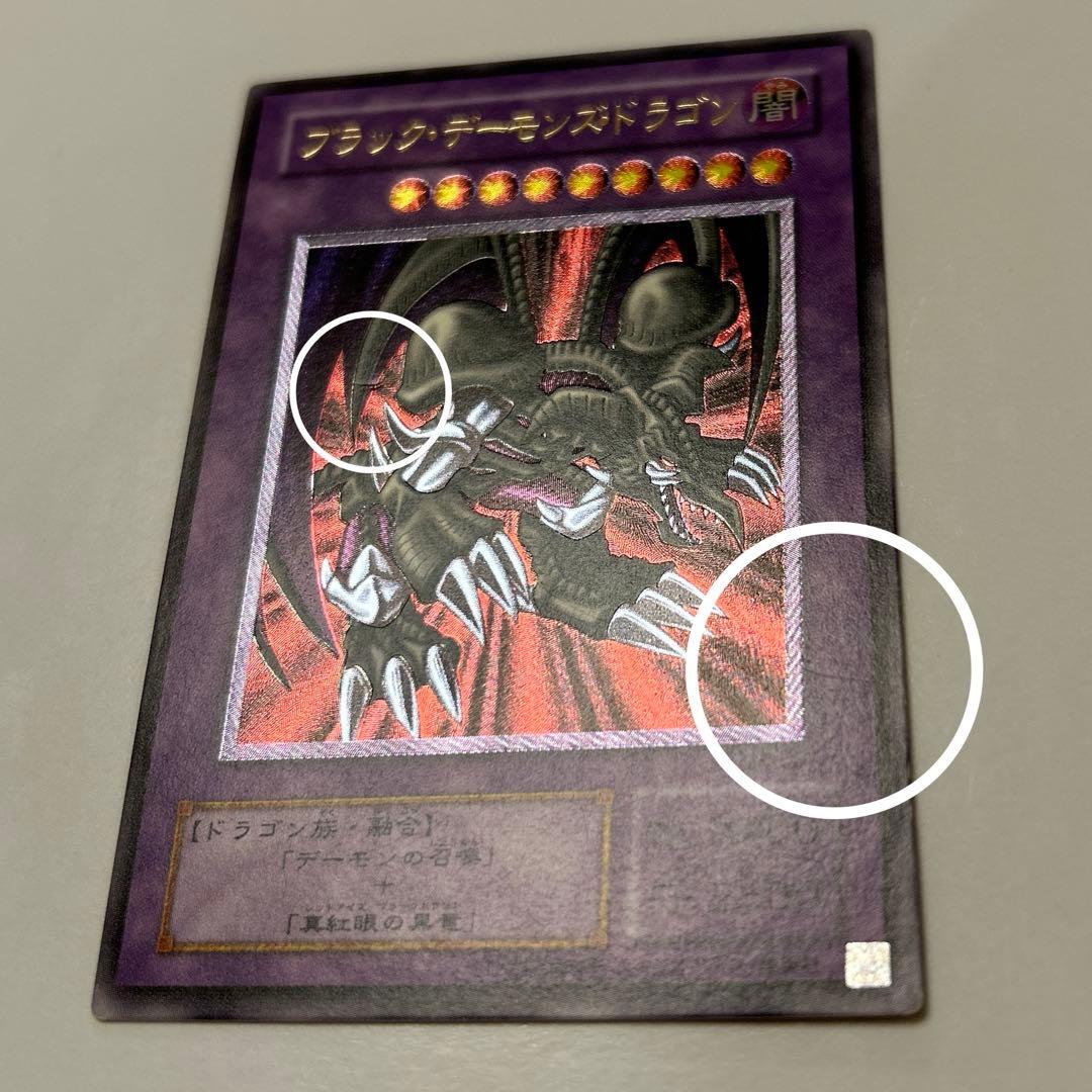 遊戯王 ブラック・デーモンズ・ドラゴン 初期 レリーフ アルティメット