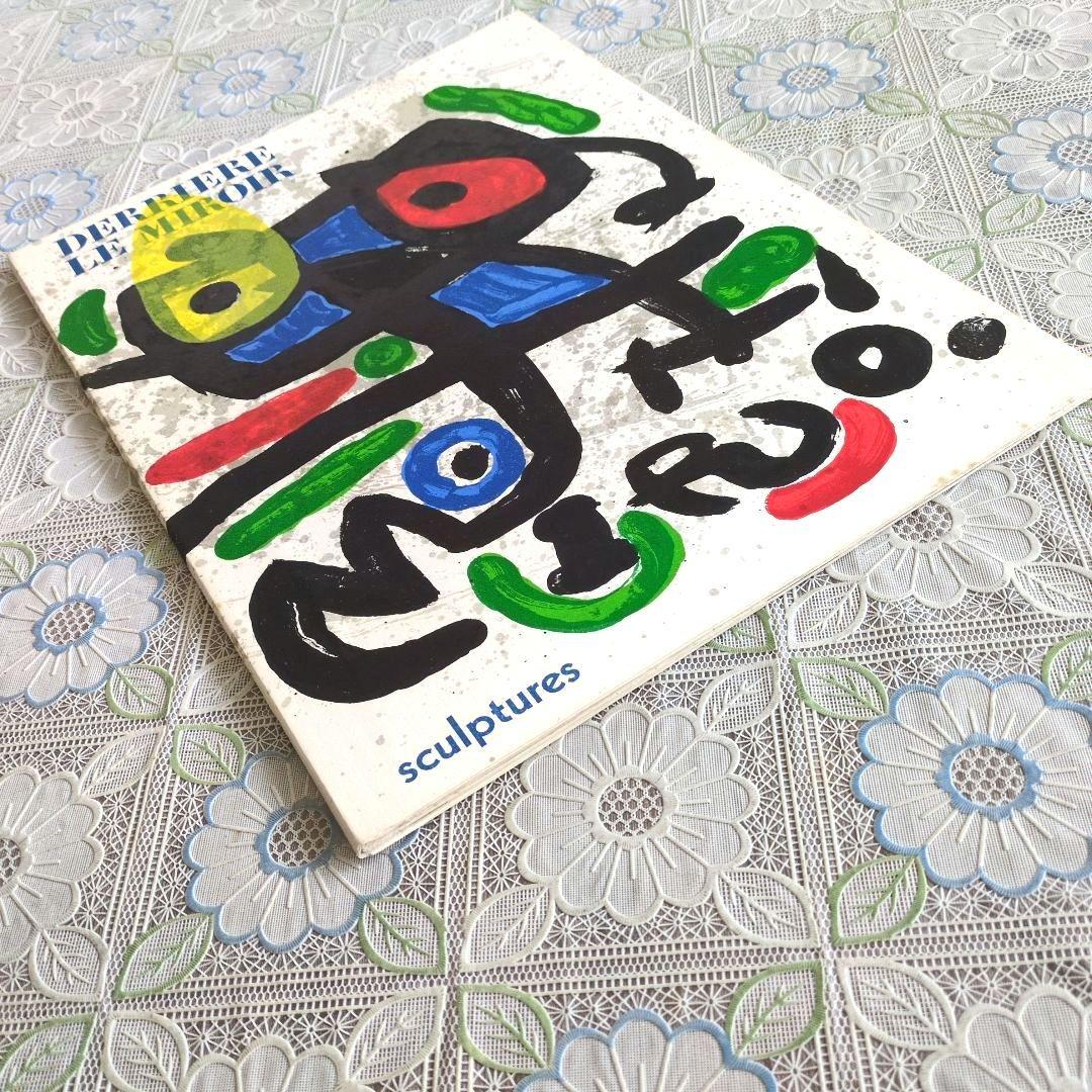 希少】ジョアン・ミロ/デリエール・ル・ミロワール NO.186 - メルカリ