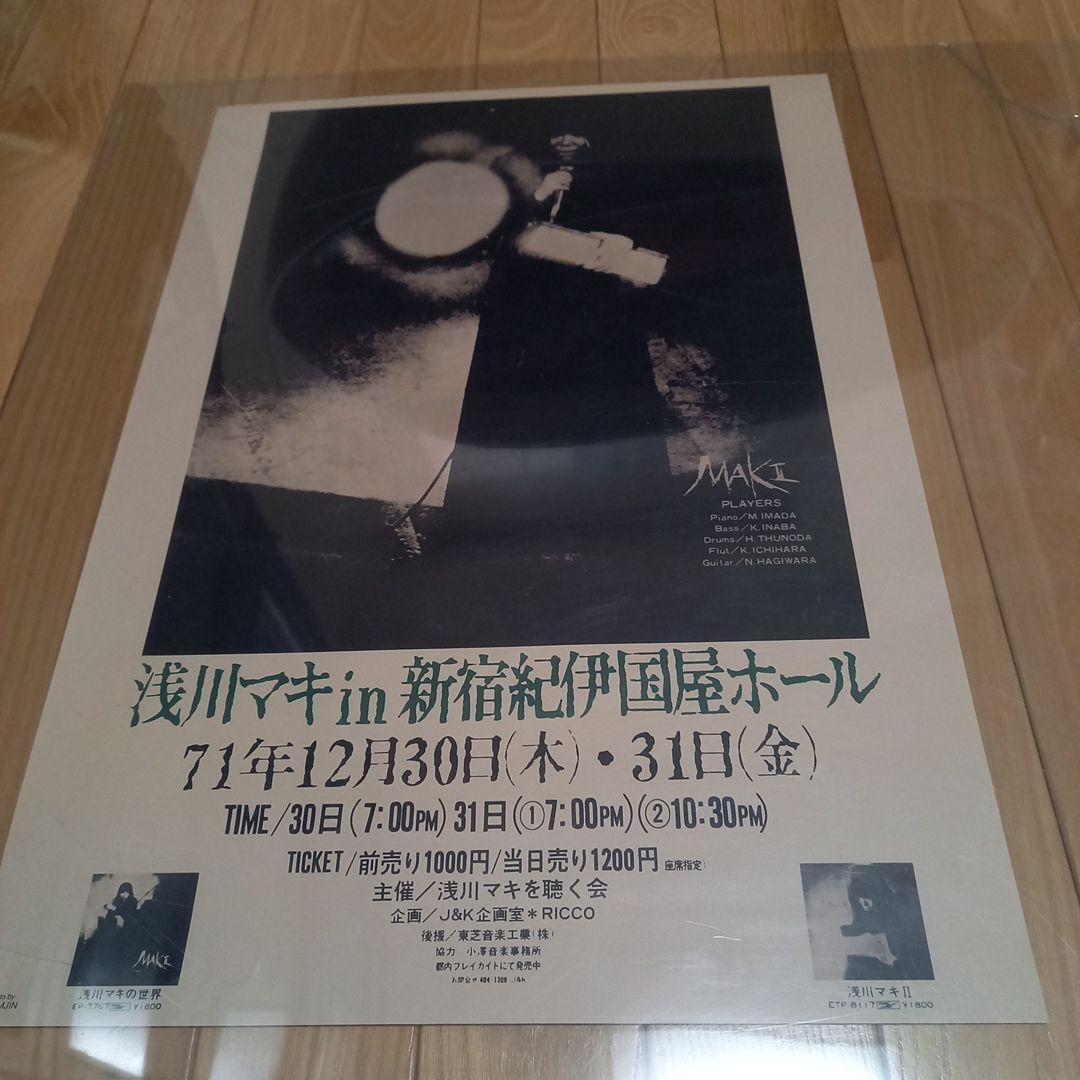 HIRO様専用！浅川マキさん特典ポスター3枚セット➕浅川マキがいた頃未