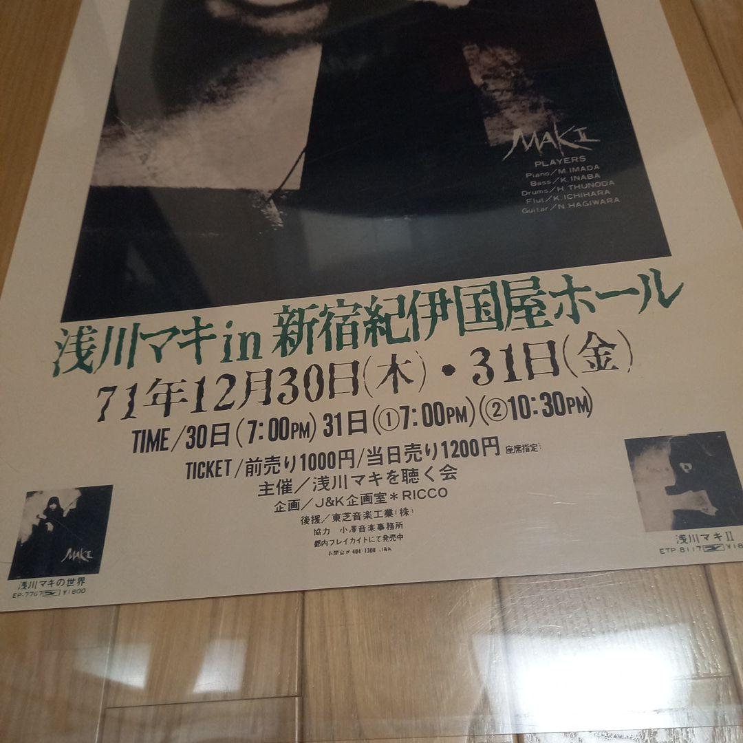 HIRO様専用！浅川マキさん特典ポスター3枚セット➕浅川マキがいた頃未