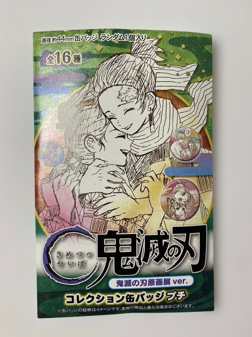鬼滅の刃 コレクション缶バッジプチ 狛治、恋雪 - メルカリ
