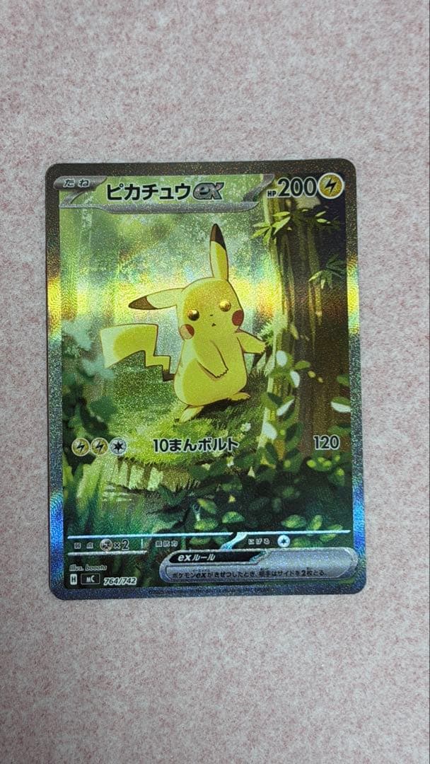 ピカチュウex SAR スタートデッキ100 No.25 764/742