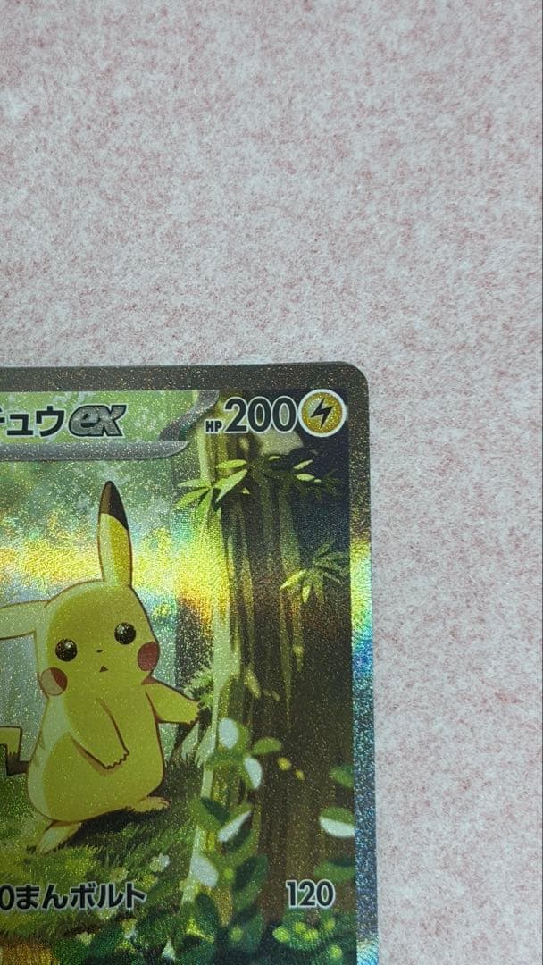 ピカチュウex SAR スタートデッキ100 No.25 764/742