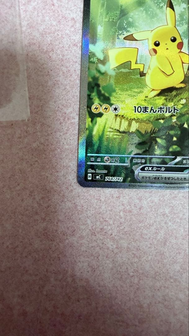 ピカチュウex SAR スタートデッキ100 No.25 764/742