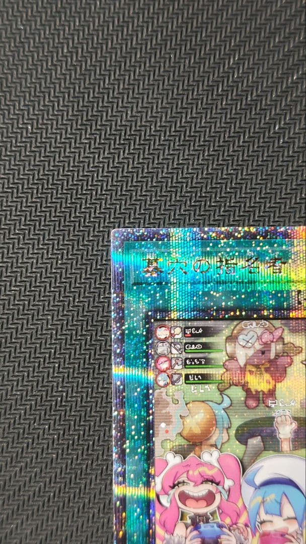 墓穴の指名者　25thシークレット　QCAC-JP015