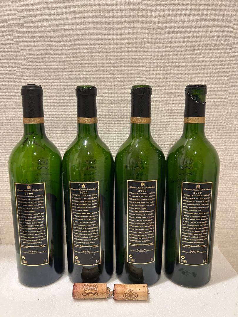 シャトー・ムートン・ロートシルト、750ml空き瓶 4本セット