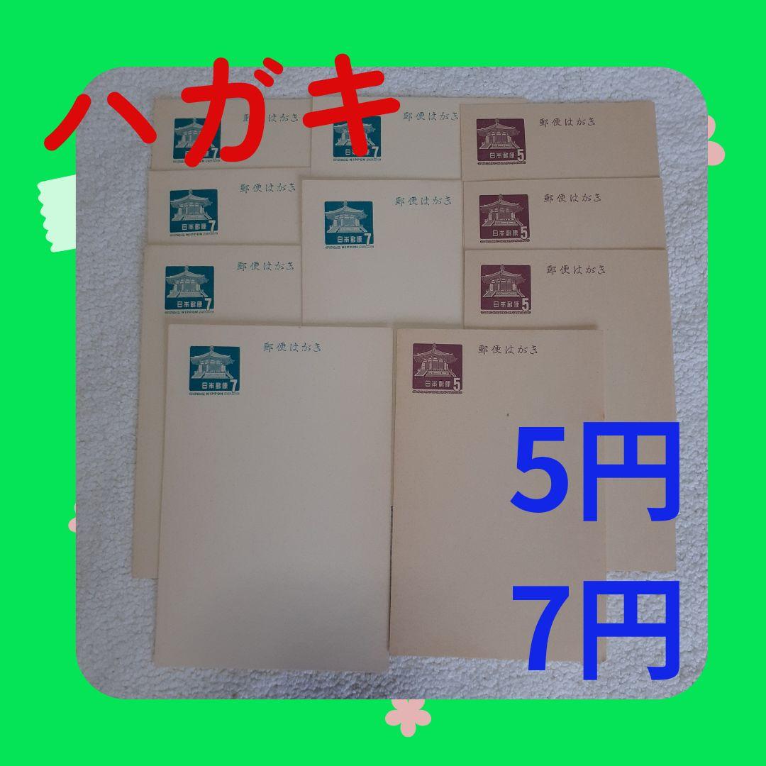 昔の使ってないハガキ