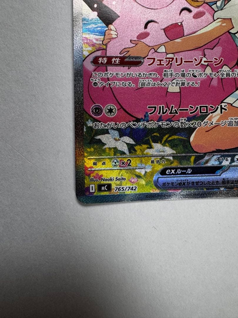 リーリエのピッピex sar ポケモンカード