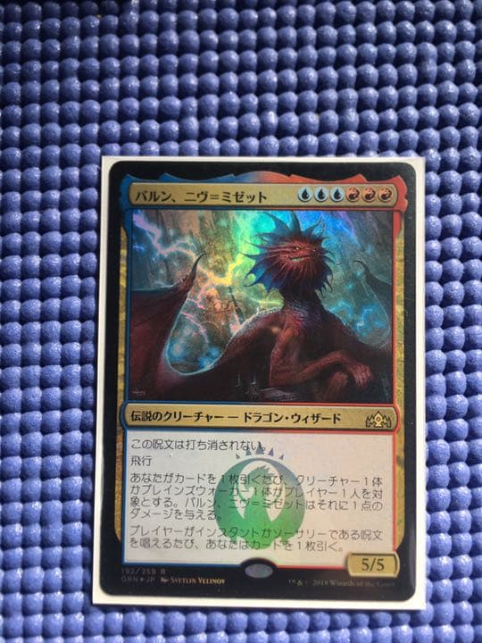 MTG パルン、ニヴミゼット  Foil プレリリースFOIL)パルン、ニヴ＝ミゼット/Niv-Mizzet, Parun《日本語