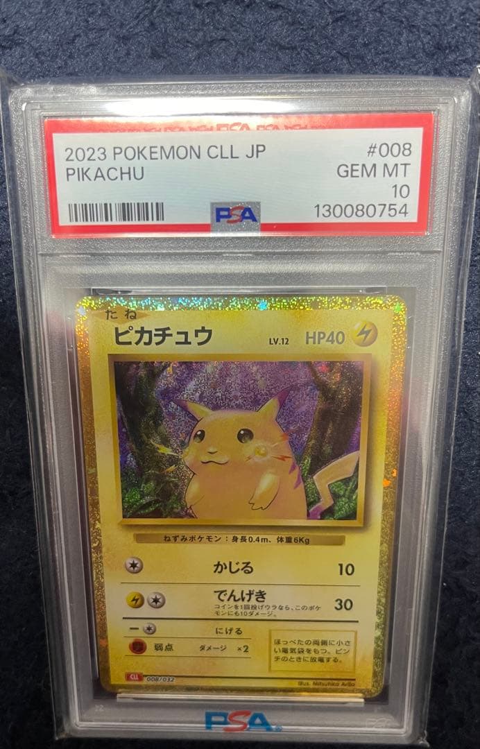 M*a様 2021ピカチュウ25th psa10 2023 ピカチュウクラシック