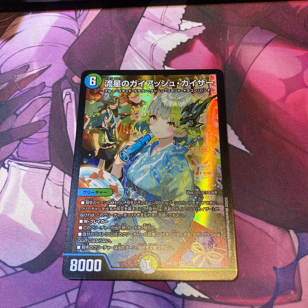 24時間以内発送 メルカリ便 ガイアッシュカイザー 神アート 24時間以内