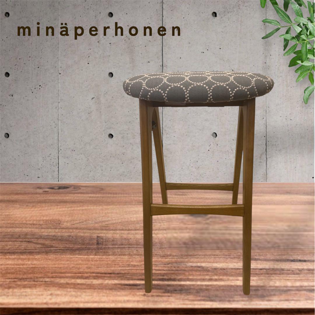 ミナペルホネン使用折りたたみハイスツール　イス 椅子　北欧スタイルインテリア家具