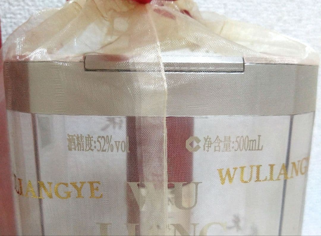 未開封】五粮液 52% 500ml 袋付