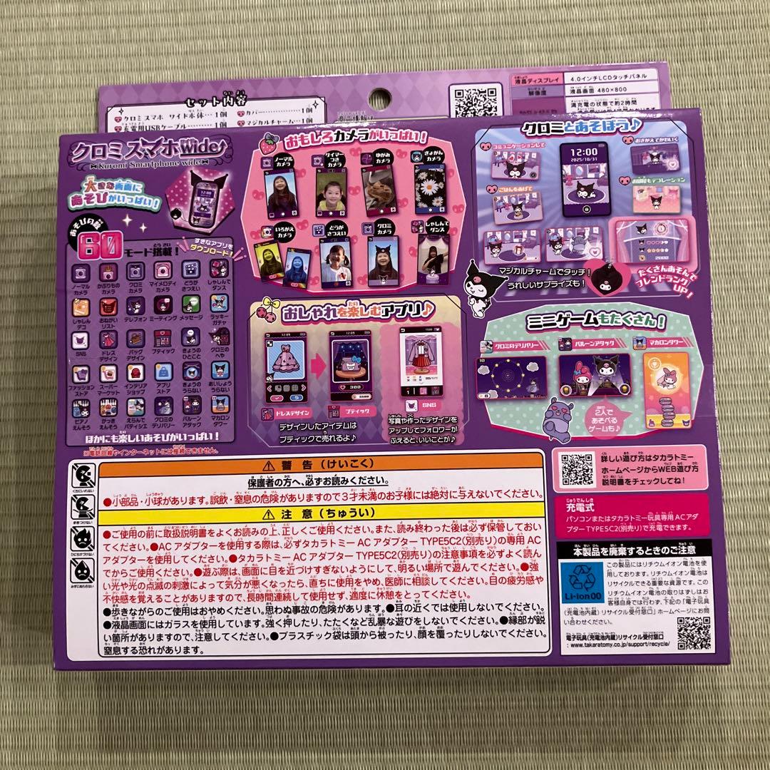 クロミ スマホワイド(未開封)