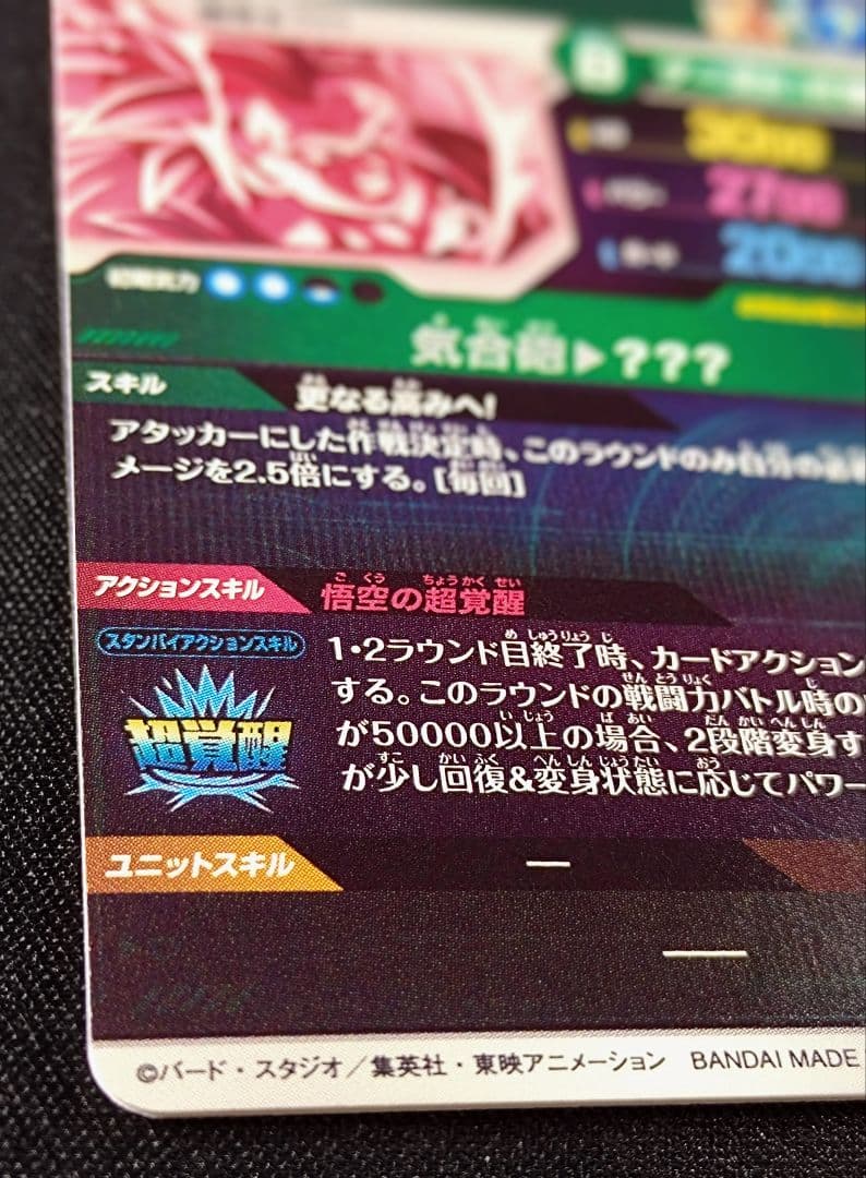 DBSDV SDV3-002 GDR☆パラレル 孫悟空 マグネットローダー付