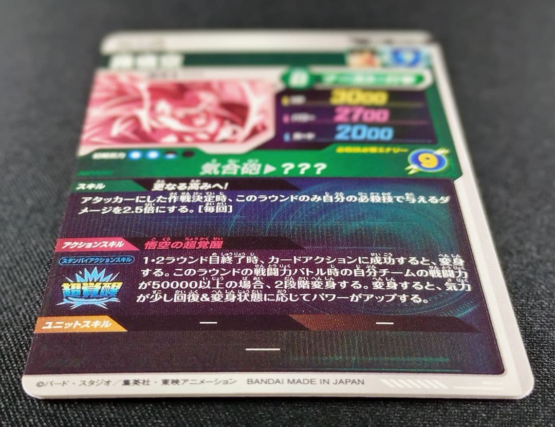 DBSDV SDV3-002 GDR☆パラレル 孫悟空 マグネットローダー付