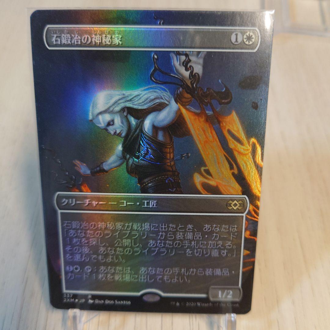 MTG【石鍛冶の神秘家 foil】ダブルマスターズ 拡張 日本語 - メルカリ